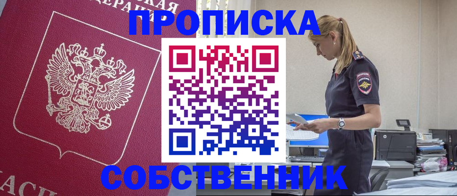 временная регистрация недорого в Южноуральске