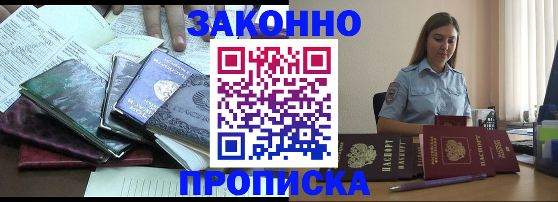 прописка для работы в Южноуральске