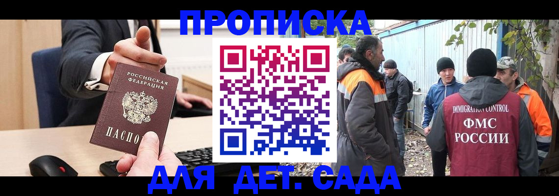 прописка ребенка в Южноуральске