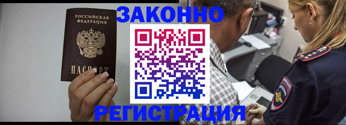 прописка штамп в Южноуральске
