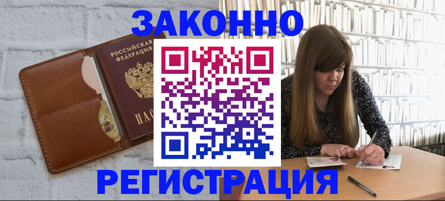 временная регистрация законно в Южноуральске
